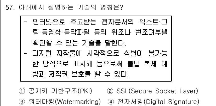 네트워크관리사_1급 2018년 58번 - 정답과 핵심 포인트를 검수 중인 기출문제