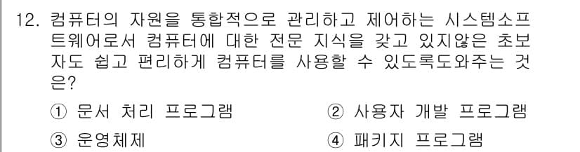 PC정비사_1급 2018년 12번 - . 패키지 프로그램

패키지 프로그램은 사용자가 복잡한 설정 없이 쉽게 ... 에 관한 핵심 기출문제