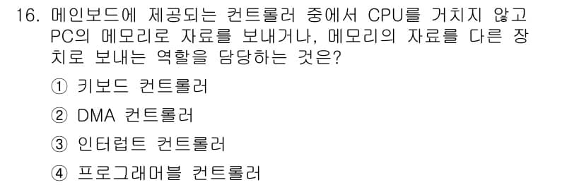 PC정비사_1급 2018년 16번 - 정답과 핵심 포인트를 검수 중인 기출문제