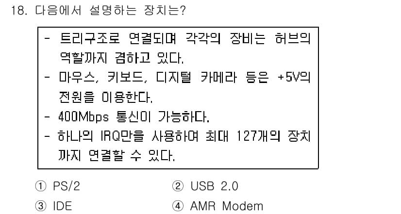 PC정비사_1급 2018년 18번 - 정답과 핵심 포인트를 검수 중인 기출문제