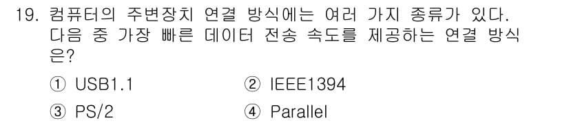 PC정비사_1급 2018년 19번 - 정답과 핵심 포인트를 검수 중인 기출문제