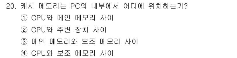 PC정비사_1급 2018년 20번 - 정답과 핵심 포인트를 검수 중인 기출문제