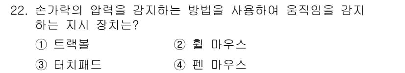 PC정비사_1급 2018년 22번 - 정답과 핵심 포인트를 검수 중인 기출문제