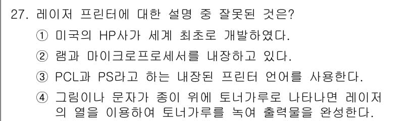 PC정비사_1급 2018년 27번 - 정답과 핵심 포인트를 검수 중인 기출문제