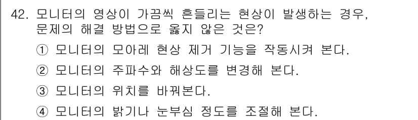 PC정비사_1급 2018년 42번 - 정답과 핵심 포인트를 검수 중인 기출문제