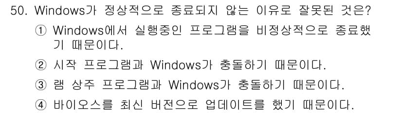 PC정비사_1급 2018년 50번 - 정답과 핵심 포인트를 검수 중인 기출문제