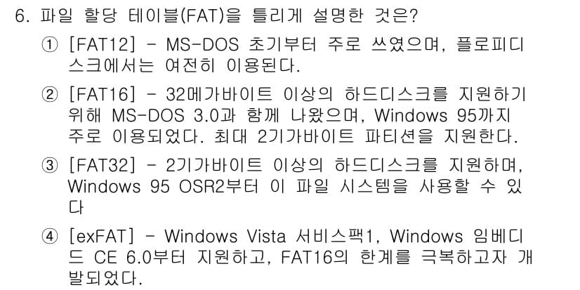 PC정비사_1급 2018년 6번 - 정답과 핵심 포인트를 검수 중인 기출문제