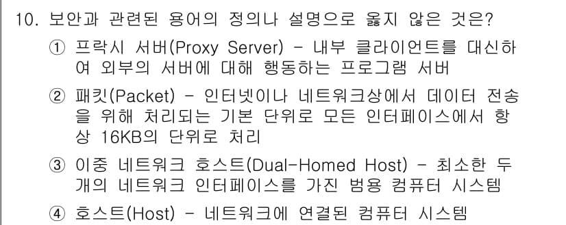 인터넷보안전문가_2급 2018년 10번 - 정답과 핵심 포인트를 검수 중인 기출문제