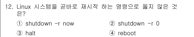 인터넷보안전문가_2급 2018년 12번 - 정답과 핵심 포인트를 검수 중인 기출문제