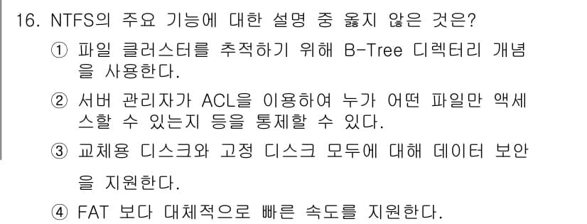 인터넷보안전문가_2급 2018년 16번 - NTFS의 주요 기능 중 설명이 틀린 것은 ④번입니다. FAT는 대체적으... 에 관한 핵심 기출문제