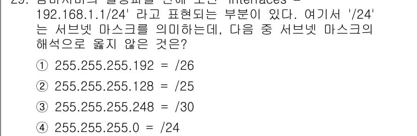 인터넷보안전문가_2급 2018년 29번 - 먼저 문제의 핵심 조건과 판단 기준을 차례대로 정리해야 합니다. 제시된 ... 에 관한 핵심 기출문제
