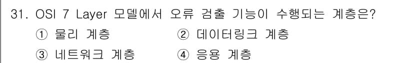 인터넷보안전문가_2급 2018년 31번 - 정답과 핵심 포인트를 검수 중인 기출문제