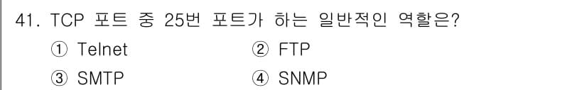 인터넷보안전문가_2급 2018년 41번 - 정답과 핵심 포인트를 검수 중인 기출문제