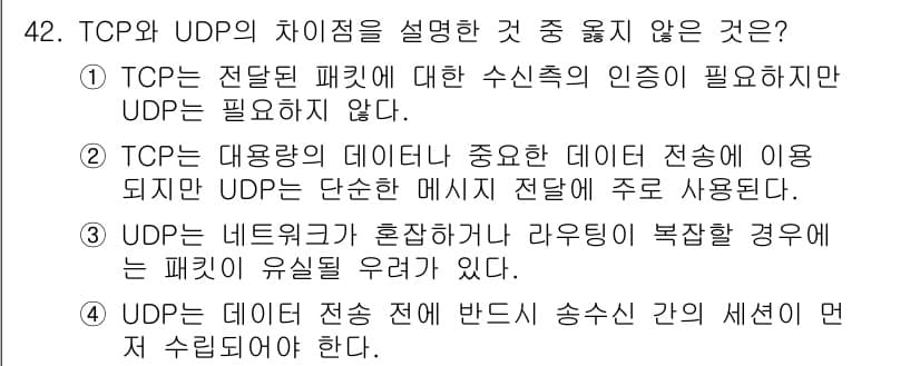 인터넷보안전문가_2급 2018년 42번 - 정답과 핵심 포인트를 검수 중인 기출문제