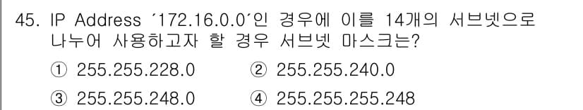 인터넷보안전문가_2급 2018년 45번 - 정답과 핵심 포인트를 검수 중인 기출문제