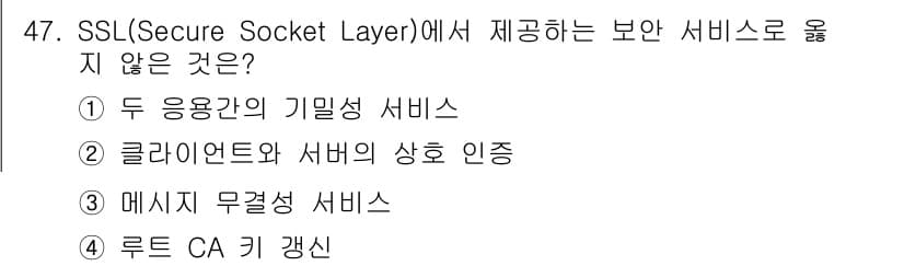 인터넷보안전문가_2급 2018년 47번 - 정답과 핵심 포인트를 검수 중인 기출문제