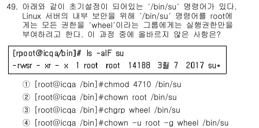 인터넷보안전문가_2급 2018년 49번 - 정답과 핵심 포인트를 검수 중인 기출문제