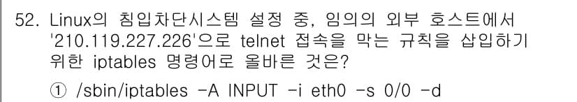 인터넷보안전문가_2급 2018년 52번 - 정답과 핵심 포인트를 검수 중인 기출문제