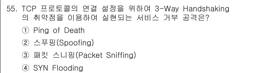 인터넷보안전문가_2급 2018년 59번 - 정답과 핵심 포인트를 검수 중인 기출문제