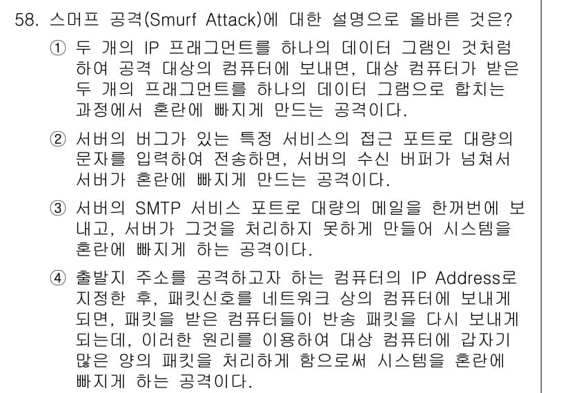 인터넷보안전문가_2급 2018년 62번 - 먼저 문제의 핵심 조건과 판단 기준을 차례대로 정리해야 합니다. 제시된 ... 에 관한 핵심 기출문제