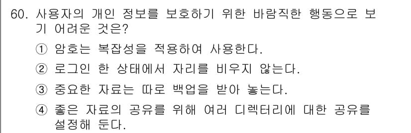 인터넷보안전문가_2급 2018년 64번 - 먼저 문제의 핵심 조건과 판단 기준을 차례대로 정리해야 합니다. 제시된 ... 에 관한 핵심 기출문제