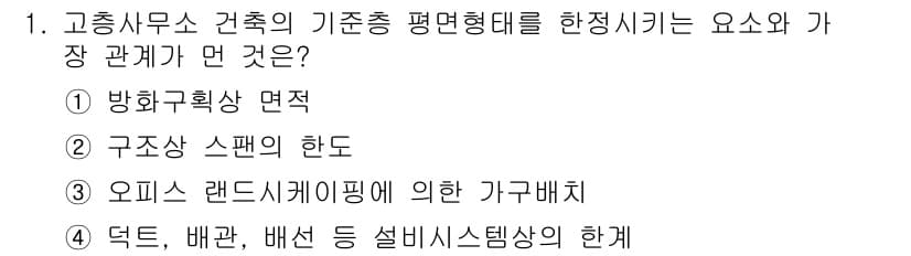 건축산업기사 2018년 1번 - 정답과 핵심 포인트를 검수 중인 기출문제