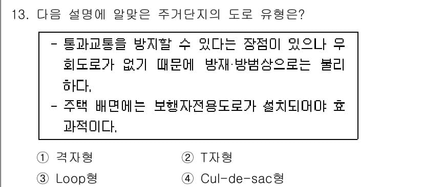 건축산업기사 2018년 13번 - 정답과 핵심 포인트를 검수 중인 기출문제