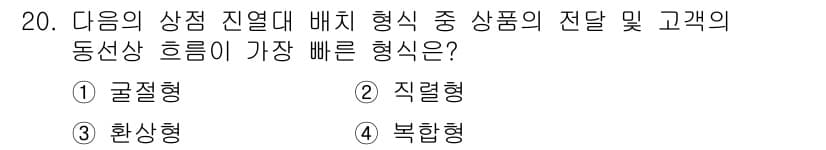 건축산업기사 2018년 20번 - 정답과 핵심 포인트를 검수 중인 기출문제
