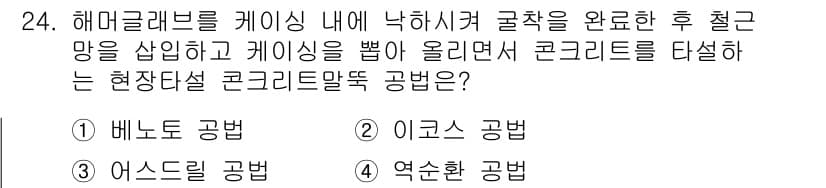 건축산업기사 2018년 24번 - 정답과 핵심 포인트를 검수 중인 기출문제