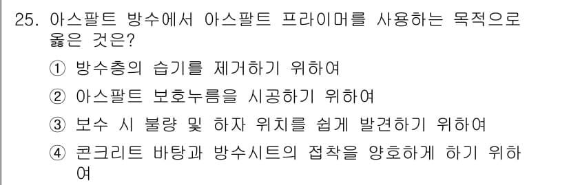 건축산업기사 2018년 25번 - 정답과 핵심 포인트를 검수 중인 기출문제