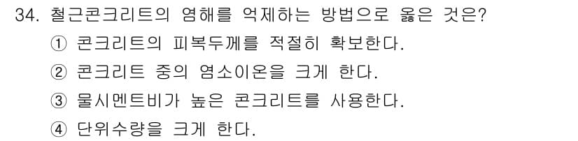 건축산업기사 2018년 34번 - 정답과 핵심 포인트를 검수 중인 기출문제