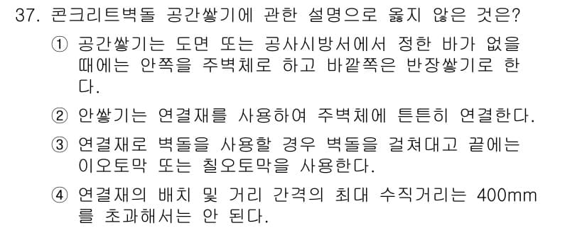 건축산업기사 2018년 37번 - 정답과 핵심 포인트를 검수 중인 기출문제