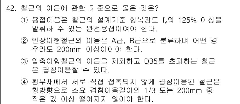 건축산업기사 2018년 42번 - 정답과 핵심 포인트를 검수 중인 기출문제