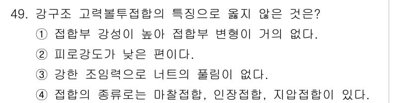 건축산업기사 2018년 48번 - 정답과 핵심 포인트를 검수 중인 기출문제