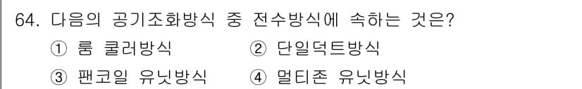 건축산업기사 2018년 63번 - 정답과 핵심 포인트를 검수 중인 기출문제