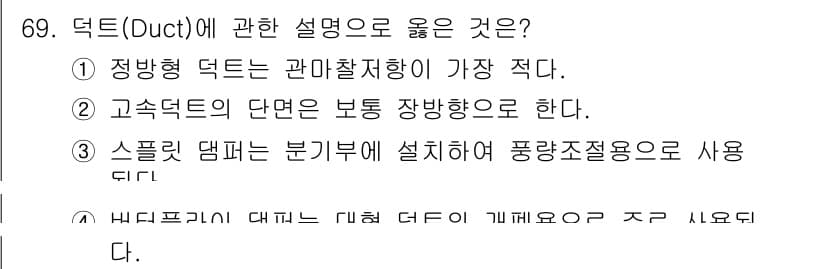 건축산업기사 2018년 68번 - 정답과 핵심 포인트를 검수 중인 기출문제