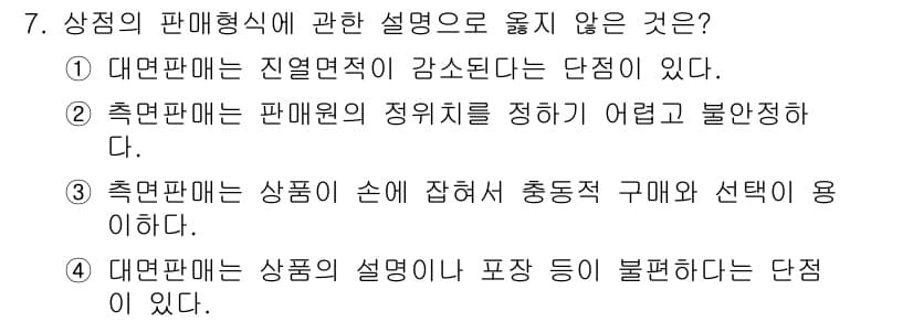 건축산업기사 2018년 7번 - 정답과 핵심 포인트를 검수 중인 기출문제