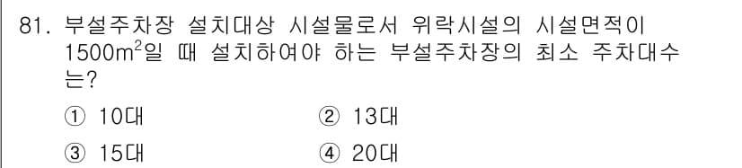 건축산업기사 2018년 80번 - 정답과 핵심 포인트를 검수 중인 기출문제