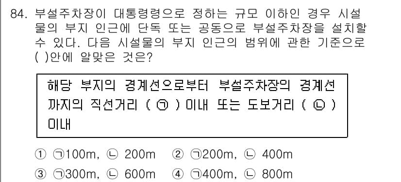 건축산업기사 2018년 83번 - 정답과 핵심 포인트를 검수 중인 기출문제