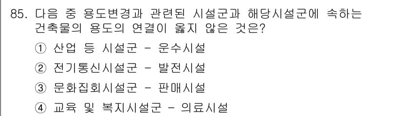 건축산업기사 2018년 84번 - 정답과 핵심 포인트를 검수 중인 기출문제
