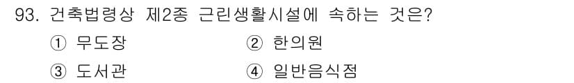건축산업기사 2018년 92번 - 정답과 핵심 포인트를 검수 중인 기출문제
