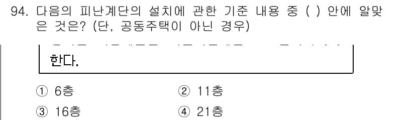 건축산업기사 2018년 93번 - 정답과 핵심 포인트를 검수 중인 기출문제