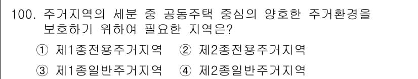 건축산업기사 2018년 99번 - 정답과 핵심 포인트를 검수 중인 기출문제