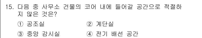 실내건축산업기사 2018년 15번 - 정답과 핵심 포인트를 검수 중인 기출문제