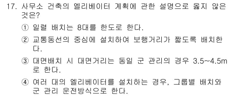 실내건축산업기사 2018년 17번 - 정답과 핵심 포인트를 검수 중인 기출문제