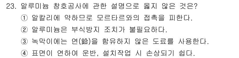 실내건축산업기사 2018년 23번 - 정답과 핵심 포인트를 검수 중인 기출문제