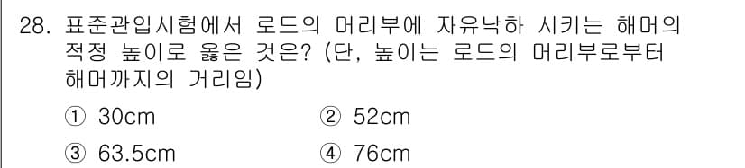 실내건축산업기사 2018년 28번 - 정답은 2번 52cm입니다. 도로의 머리부에서 해매까지의 거리 기준은 일... 에 관한 핵심 기출문제