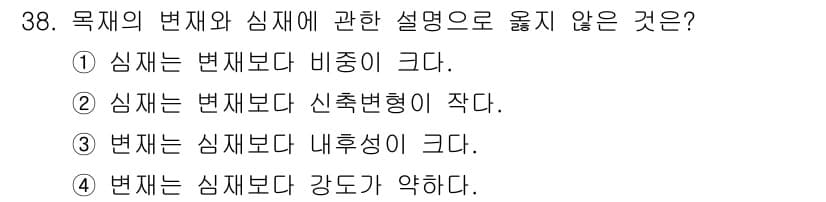 실내건축산업기사 2018년 38번 - 목표의 번재는 실제 크기보다 상대적으로 강도와 저항의 차이를 나타내므로,... 에 관한 핵심 기출문제