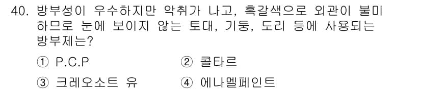 실내건축산업기사 2018년 40번 - 정답과 핵심 포인트를 검수 중인 기출문제