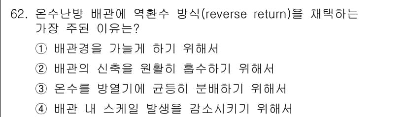 실내건축산업기사 2018년 61번 - 정답과 핵심 포인트를 검수 중인 기출문제